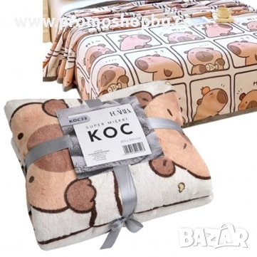 Плюшено одеяло Капибара / Capybara 150/210 см / Одеало