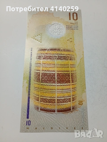 МАЛДИВИ БАНКНОТА 10 РУФИИ 2015 Г , снимка 3 - Нумизматика и бонистика - 53226962