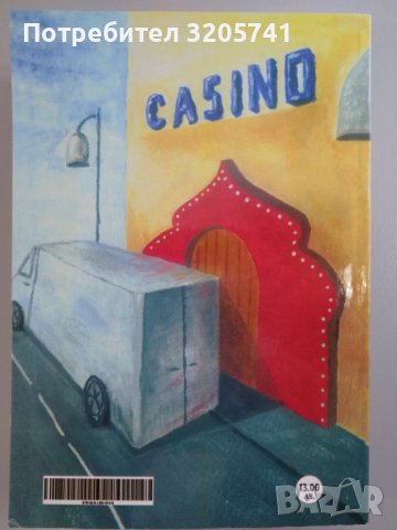 Опаковка с хапчета за добро настроение – книга от Емил Лилов, снимка 2 - Българска литература - 38614216