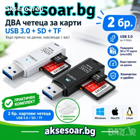 2 бр. Четец за карти 2 в 1 USB 3.0 високоскоростен Кард рийдър Micro SD USB адаптер TF карта памет 