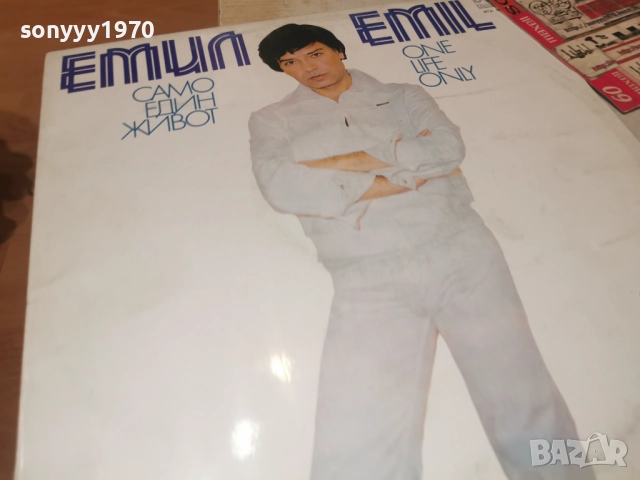 ЕМИЛ ДИМИТРОВ 0812252245, снимка 10 - Грамофонни плочи - 52698737