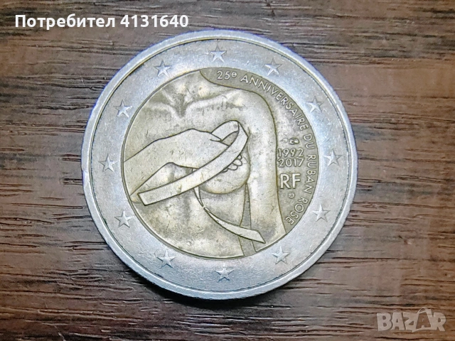 Рядка юбилейна монета от 2 евро 2017 година