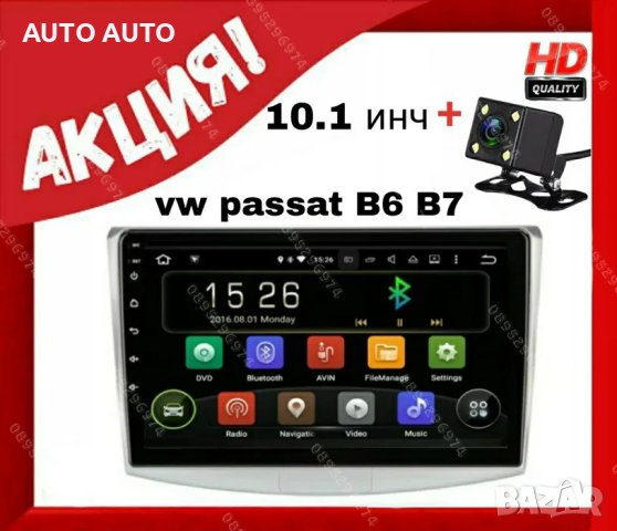 Мултимедия навигация 10 инч за VW passat B6 B7 B8 ANDROID пасат камера