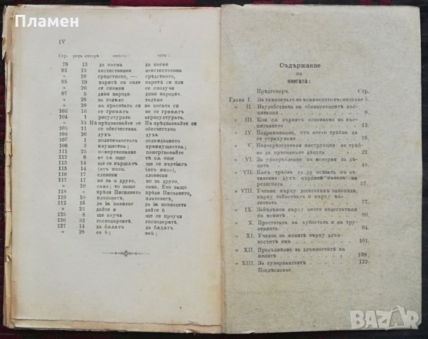 Въспитание на момите Фенелона /1896/, снимка 5 - Антикварни и старинни предмети - 33890495