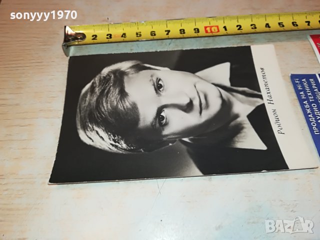 РАДИОН НАХАПЕТОВ-СНИМКА КАРТИЧКА ОТ СОЦА 0903231712, снимка 4 - Колекции - 39941832