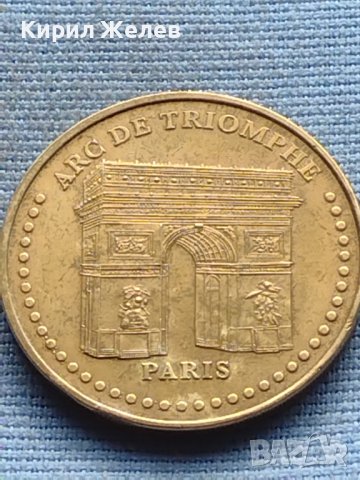 Сувенирна монета Франция Париж Триумфалната арка 29560, снимка 6 - Нумизматика и бонистика - 42727368