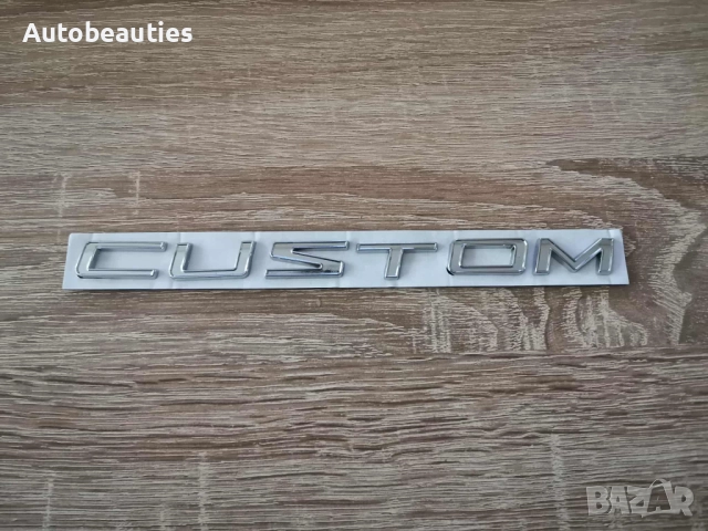 сребриста емблема Custom за Ford 
