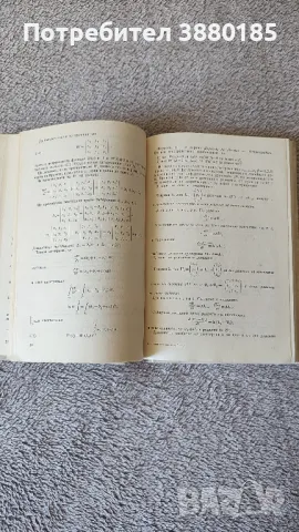 Висша математика част 3, снимка 5 - Други - 49552945