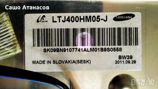 SAMSUNG UE40D5003BW с дефектна матрица , BN44-00473A , BN41-01702A , LTJ400HM05-J, снимка 2 - Части и Платки - 40161039