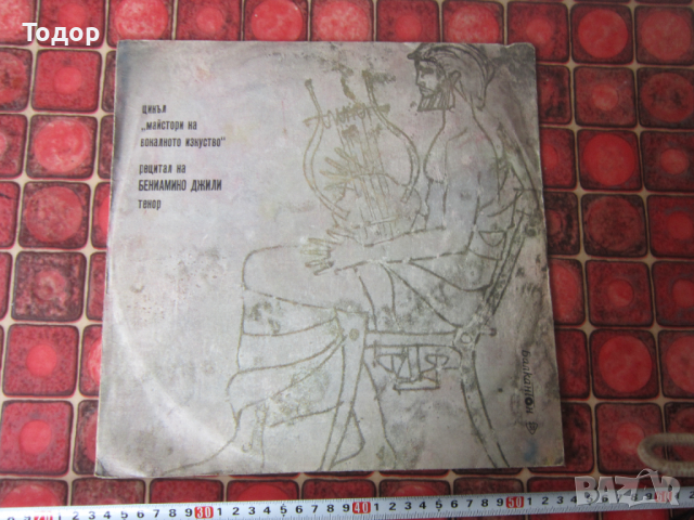 Голяма грамофонна плоча Рецитал Бенамино Джили