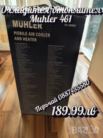 Охладител/отоплител Muhler 6066-MC 2000W, снимка 6 - Климатици - 50945955