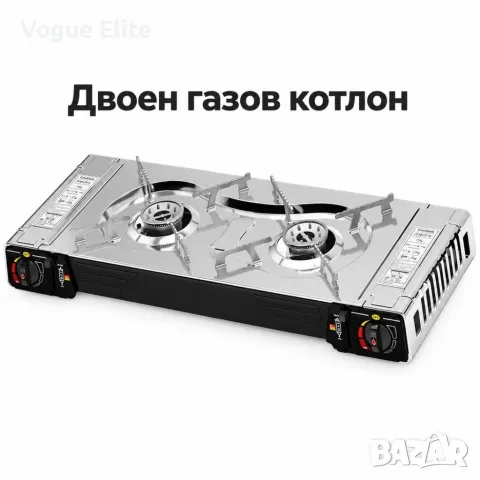 Двоен преносим газов котлон за къмпинг с 2 горелки, пиезозапалване и отделно регулиране на пламъка