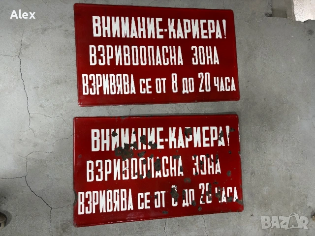Емайлирани табели/Емайлирана табела, снимка 13 - Антикварни и старинни предмети - 53247121