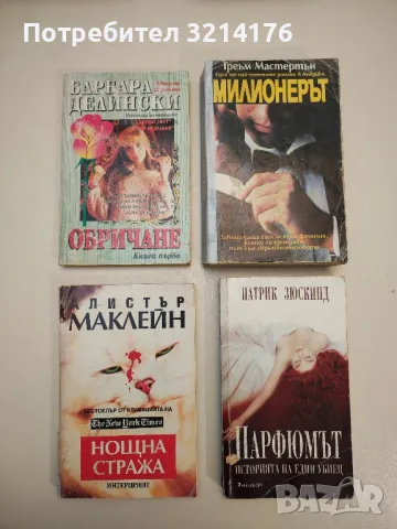 Богатите също плачат. Книга 2 , снимка 2 - Художествена литература - 48519662