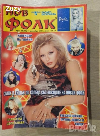 Търся тези списания на Нов фолк , снимка 17 - Списания и комикси - 51797517