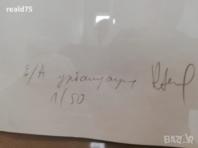 До 10.12.25!Кирил Недялков-"Урбанизация" 1/50, снимка 5 - Картини - 52446358
