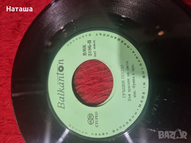 Грамофонни плочи 3 бр Гръцки песни , снимка 6 - Грамофонни плочи - 42004488