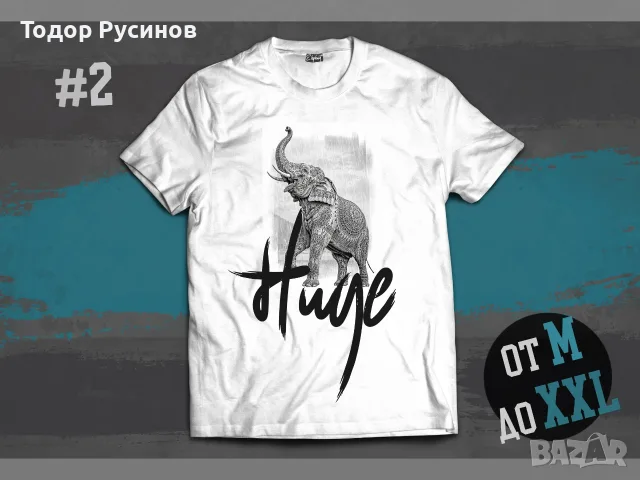 Дизайнерски Тениски - Серия "Огромен" от M до XXL, снимка 3 - Тениски - 55930946