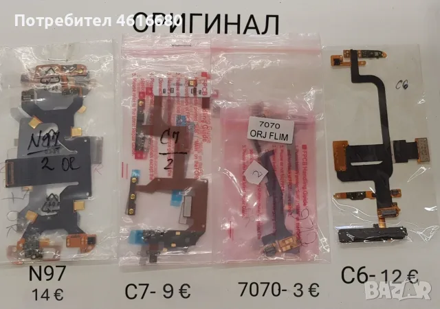 ОРИГИНАЛНИ лентови кабели за Nokia N86,C6,6280,N80,6085,5310,X6,2220,7230,5300,E66,N81,C6,N97,C7,707, снимка 3 - Резервни части за телефони - 56233803
