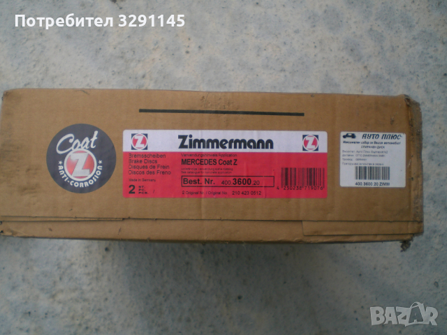 Продавам нови задни дискове и накладки за Mercedes w210, E класа, снимка 1