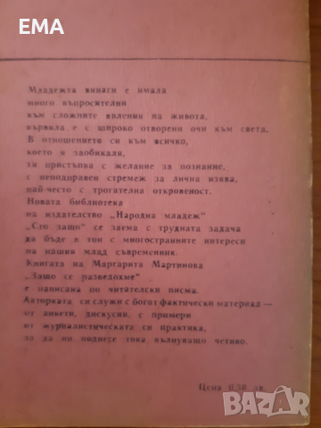 Книги за ДАМИТЕ: самоусъвършенстване/ Взаимоотношения,познание, снимка 9 - Специализирана литература - 36268215