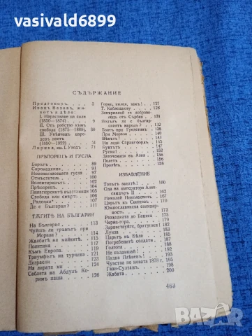 Иван Вазов - избрано том 1, снимка 6 - Българска литература - 51383185