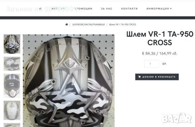 Каска - Шлем VR-1 TA-950 CROSS, снимка 4 - Аксесоари и консумативи - 53570114