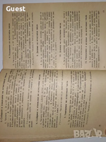 Математически диктовки, снимка 4 - Специализирана литература - 48969582