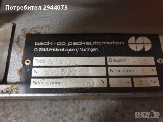 Автоматична пакетираща машина с модул за поставяне на етикети Beck S-1732, снимка 3 - Други машини и части - 42009475