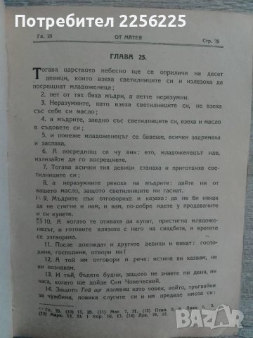 Новий завет 1950 година, снимка 7 - Специализирана литература - 49206967