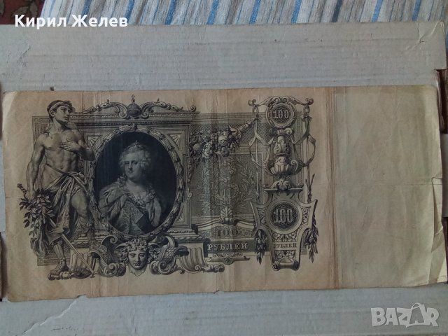 Банкнота стара руска 24175, снимка 1 - Нумизматика и бонистика - 33874356