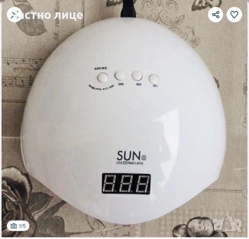 Нова UV/LED Лампа SUN 5 + Бонус Гел Лак + Обезмаслител