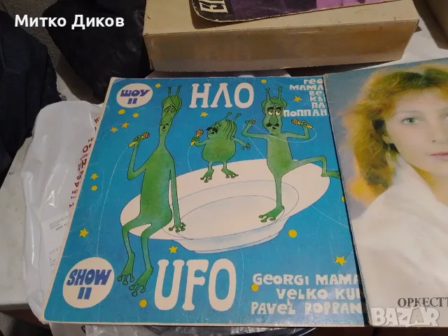 Емил Димитров две плочи,Мая Нешкова-две,НЛО шоуII и на гости на сладки песни, снимка 2 - Грамофонни плочи - 56226560