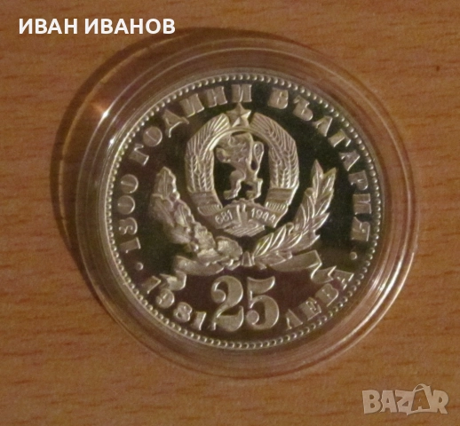 25 лева 1981 година "Майка с дете" , снимка 6 - Нумизматика и бонистика - 47425913