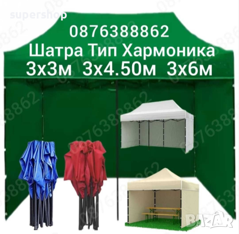 Платнище за Сгъваема Шатра Хармоника, Непромокаемо Платнище, снимка 4 - Градински мебели, декорация  - 44569558