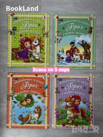 Огромна колекция и РАЗПРОДАЖБА на детски книги и енциклопедии , снимка 7 - Детски книжки - 53391600