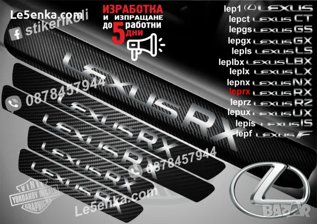 ПРАГОВЕ карбон LEXUS фолио стикери lep, снимка 12 - Аксесоари и консумативи - 48641659