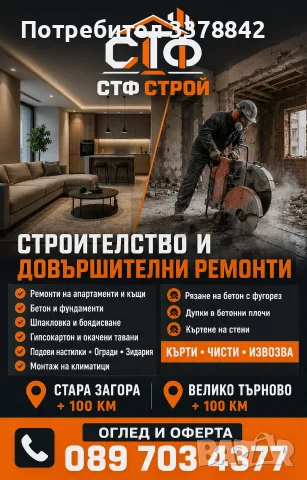 Довършителни ремонти , снимка 2 - Други ремонти - 55926560