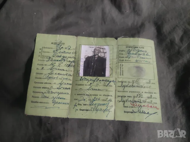 Карта за самоличност с. Ъглен Царство България