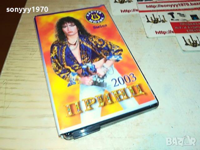 принц-касета 1611221533, снимка 5 - Аудио касети - 38693494