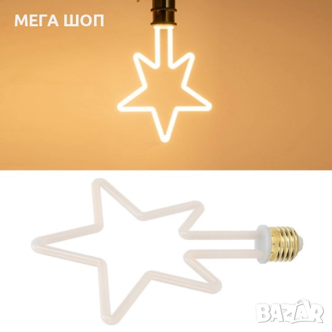 Коледна декоративна LED крушка – топла светлина, две форми: Звезда или Елха, снимка 2 - Декорация за дома - 52643300