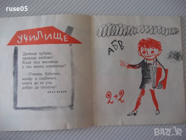 Книга "Тичай, тичай, коньо!-Петър Димитров-Рудар" - 16 стр., снимка 3 - Детски книжки - 41398118