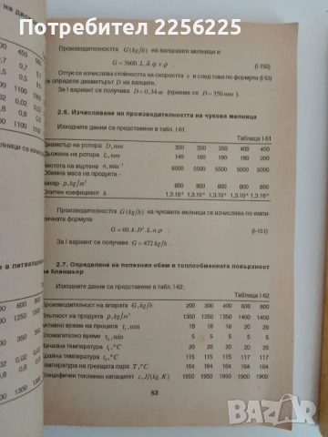 Технологично обзавеждане на захарната и захаропреработващата промишленост ( 1,2 и 3 част ) , снимка 5 - Специализирана литература - 51171893