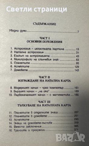 Астрология за начинаещи - Уилям У. Хюит, снимка 3 - Езотерика - 44339316