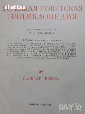 Голяма съветска енциклопедия Большая советская энциклопедия, снимка 12 - Енциклопедии, справочници - 34487796