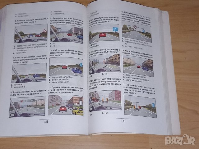 Учебно помагало за придобиване на правоспособност, снимка 2 - Други - 44182520