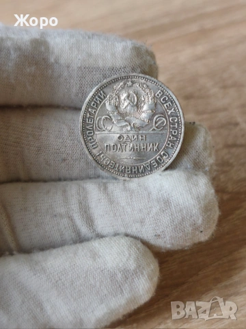 1 полтинник 1924 година СССР 