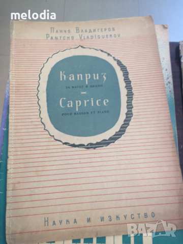 Ноти за пиано от различни композитори, снимка 16 - Пиана - 36493501