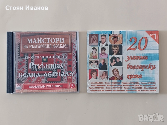 CD компакт дискове Валя Балканска, Йорданка Христова, дует Ритон, Мария Нейкова, Ирина Флорин и др., снимка 3 - CD дискове - 51604363