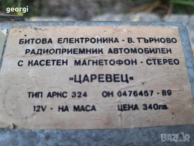 българско ретро авто радио Царевец , снимка 6 - Радиокасетофони, транзистори - 56245696